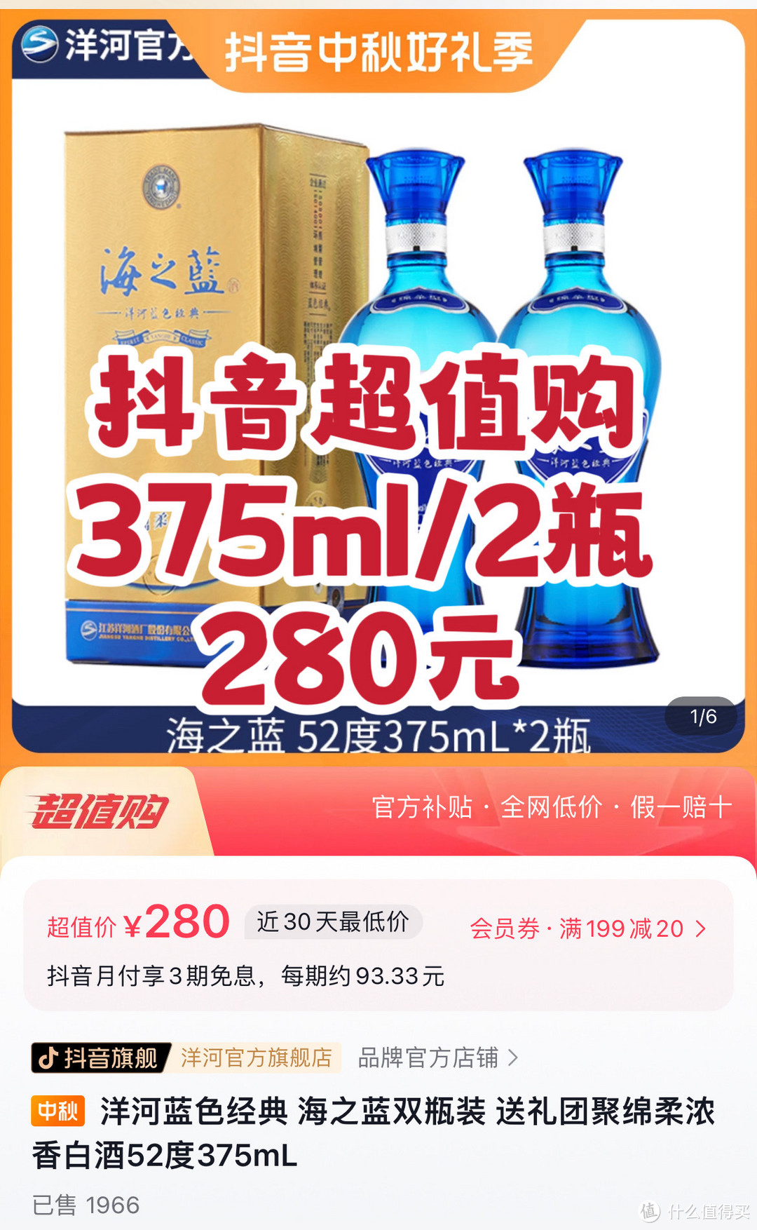 双节送礼、省心又省钱！抖音「超值购」自用经验+酒水好价分享！