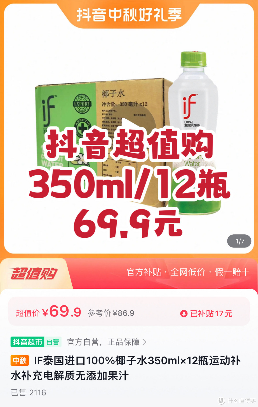 双节送礼、省心又省钱！抖音「超值购」自用经验+酒水好价分享！