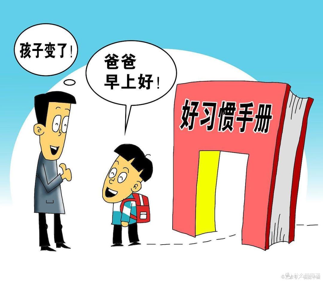 “前期你培养习惯，后期习惯培养你”，小学要养成这6个好习惯
