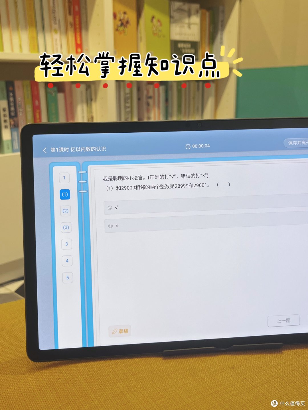 辅导孩子学习好物