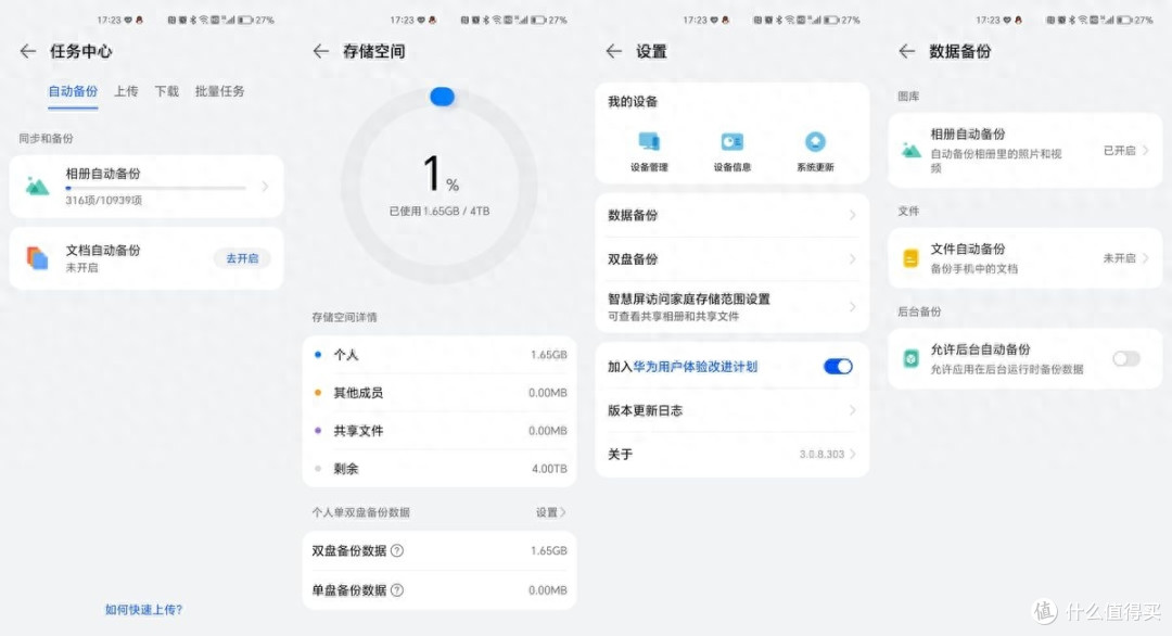 安全、稳定、时尚的私人数据管家,华为家庭存储上手体验