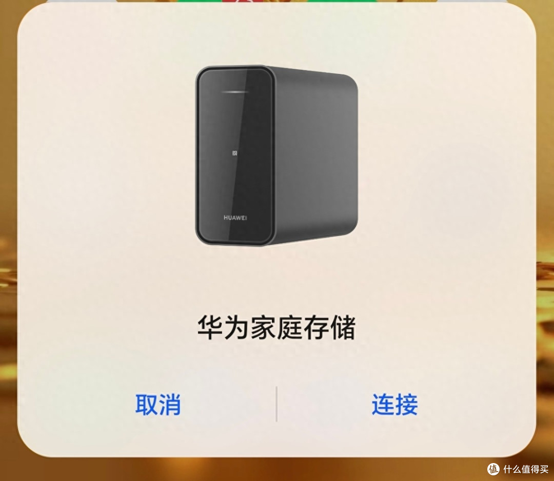 安全、稳定、时尚的私人数据管家,华为家庭存储上手体验