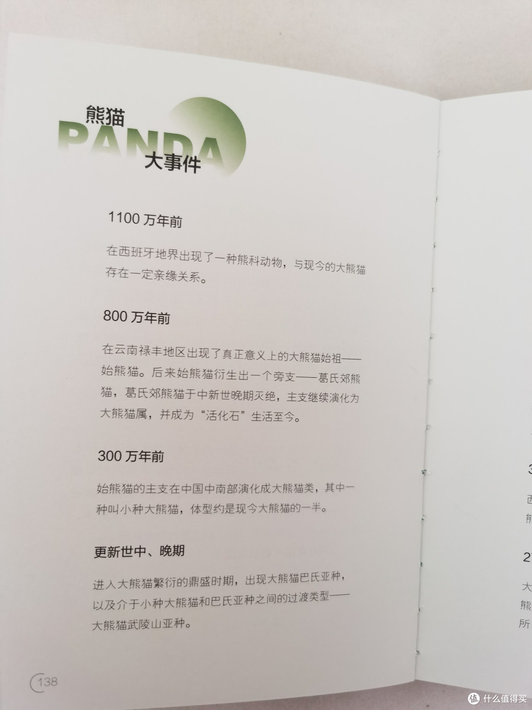 国庆节,《熊猫花花》这本书你一定要看