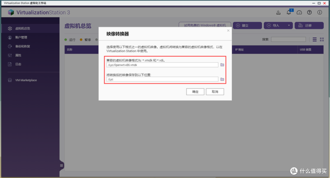 威联通NAS安装Openwrt旁路由教程