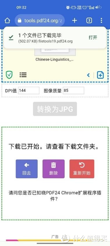 手机上pdf怎么转换成jpg图片？