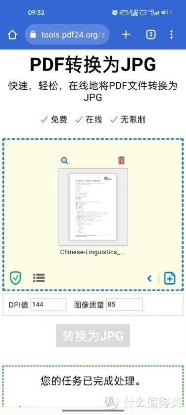 手机上pdf怎么转换成jpg图片？