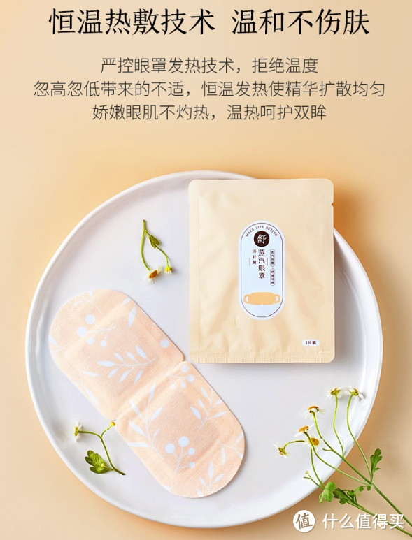 宠爱双眼,舒缓心灵——京东京造热敷蒸汽眼罩(薰衣草香型)