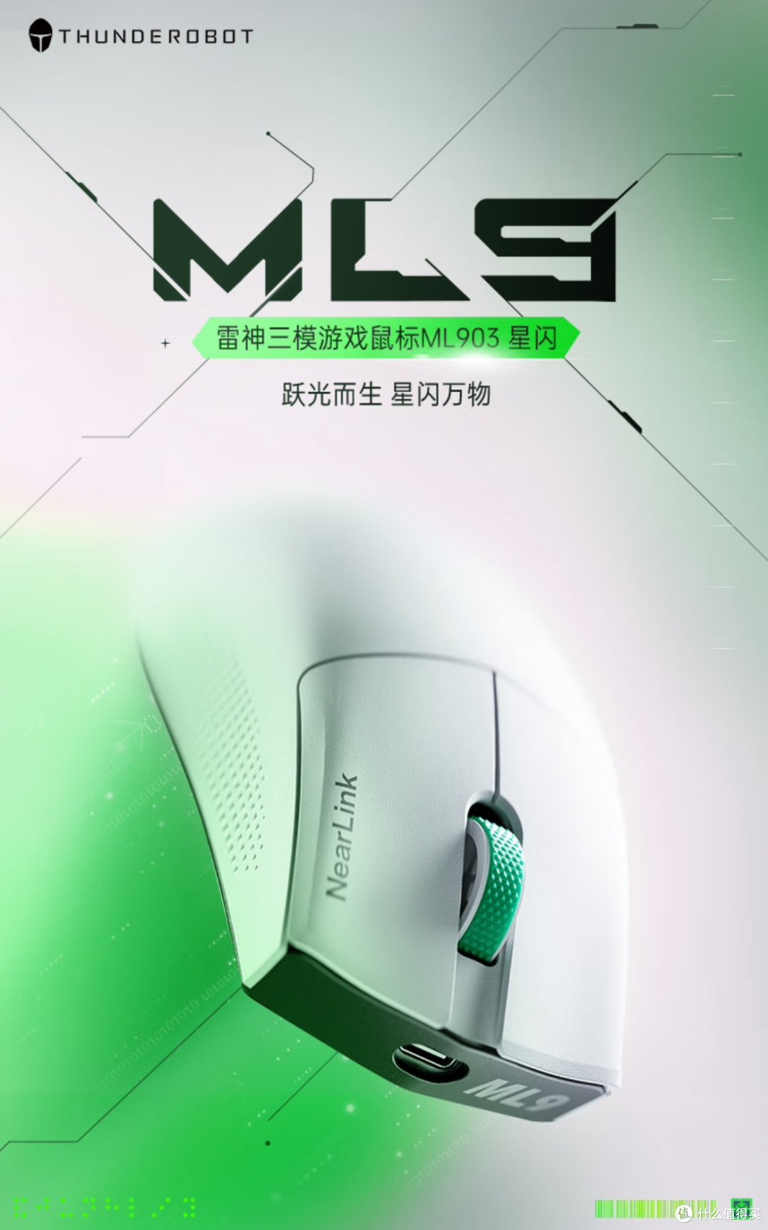 牵手华为, 雷神发布市面首款星闪鼠标:299元