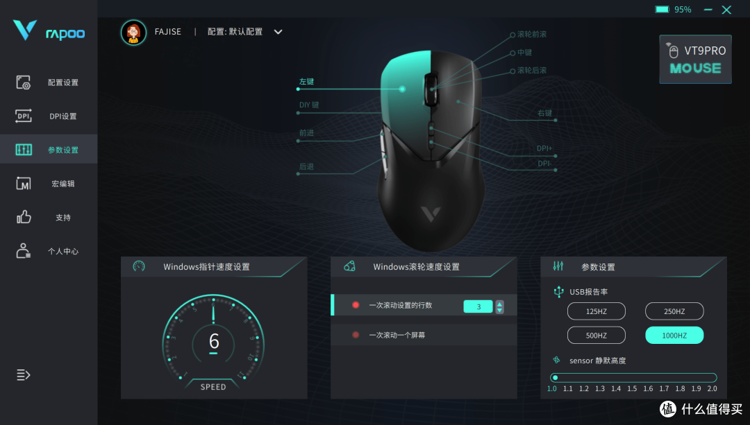 雷柏VT9PRO轻量化电竞无线鼠标评测:手感更好打游戏更上手