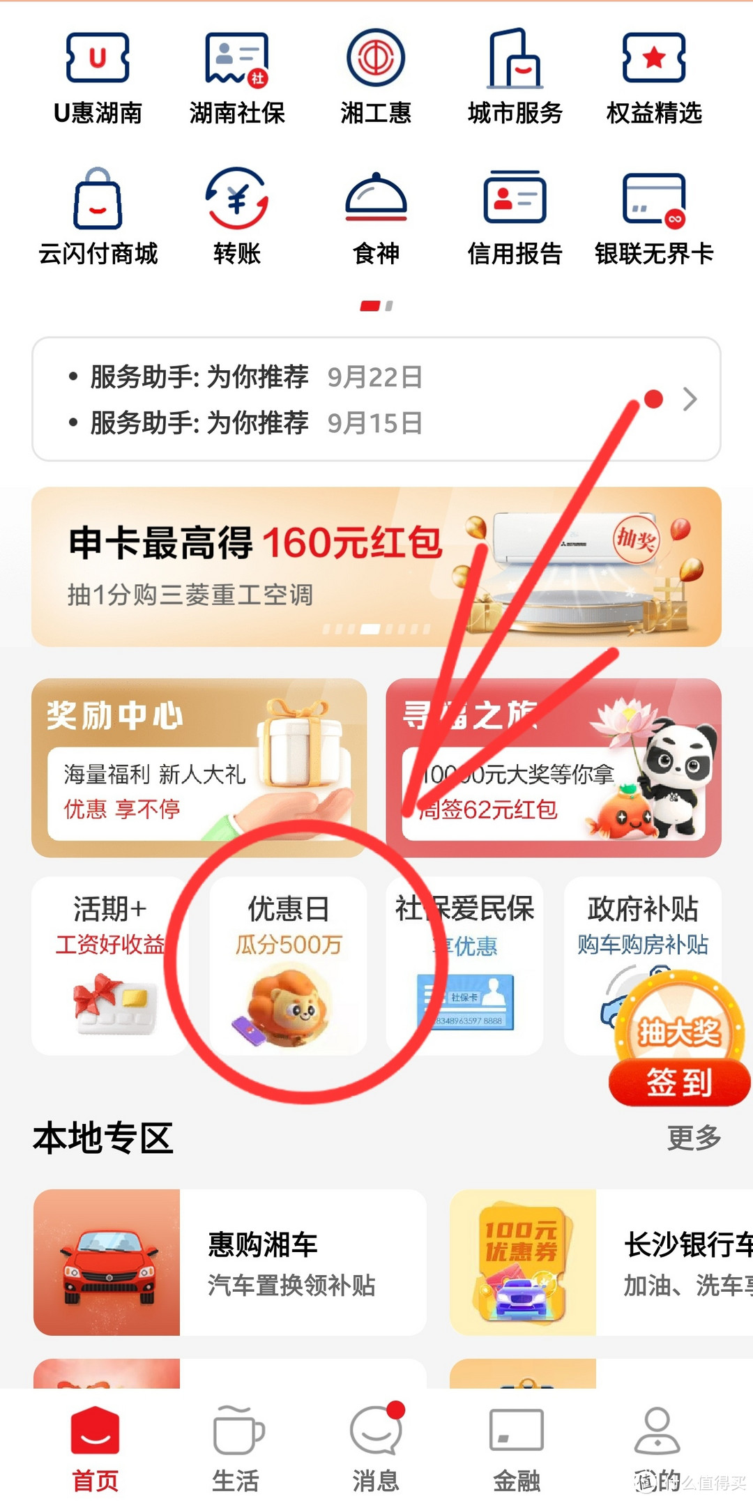 最高领620元云闪付红包，瓜分500万，云闪付新活动，27日0点开始，赶紧上车【建议收藏备用】