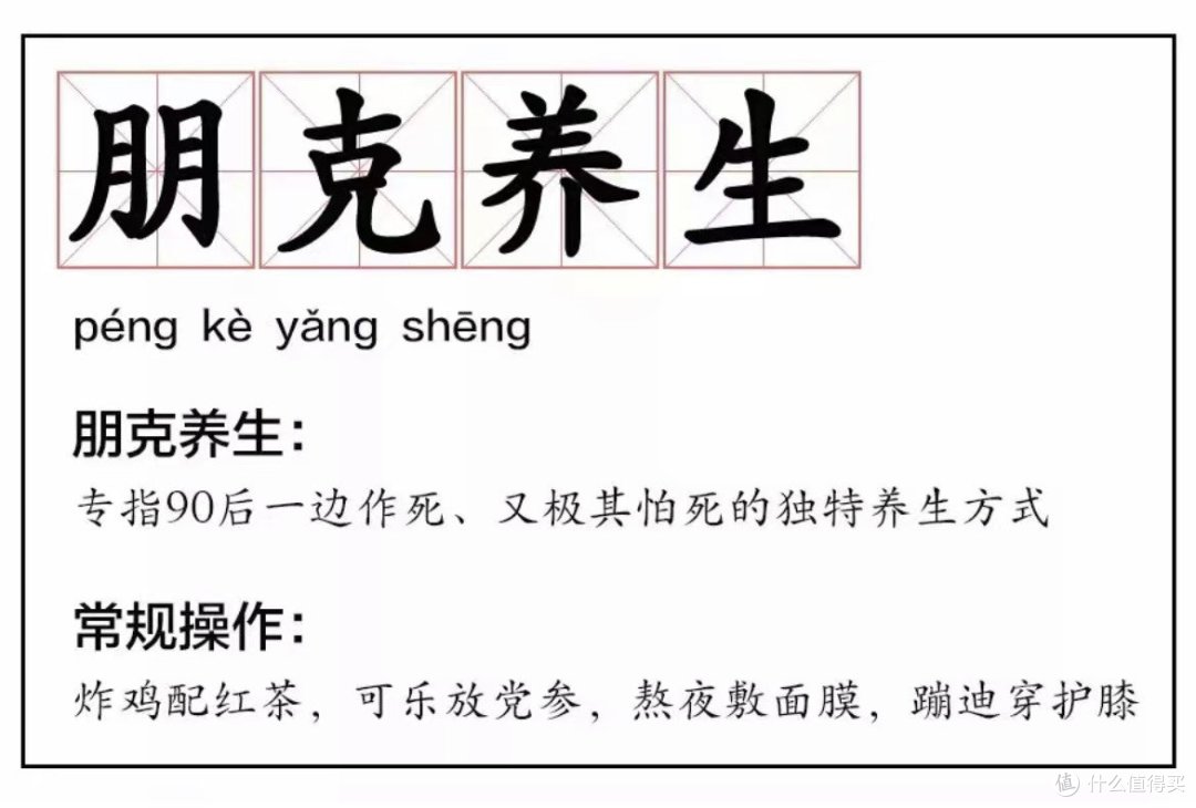 朋克养生|年轻人的新式养生大法