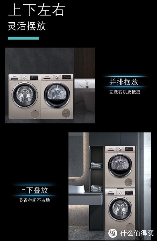 西门子(SIEMENS)洗烘套装——智能高效，让你的衣物焕然一新