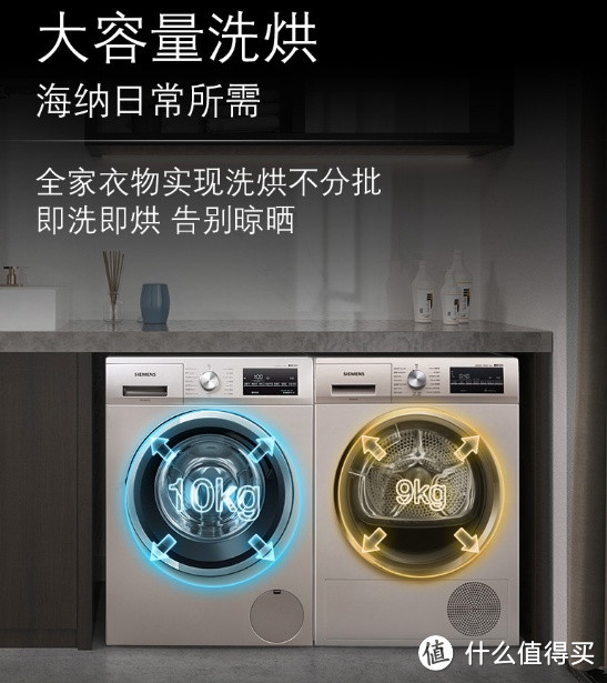 西门子(SIEMENS)洗烘套装——智能高效，让你的衣物焕然一新