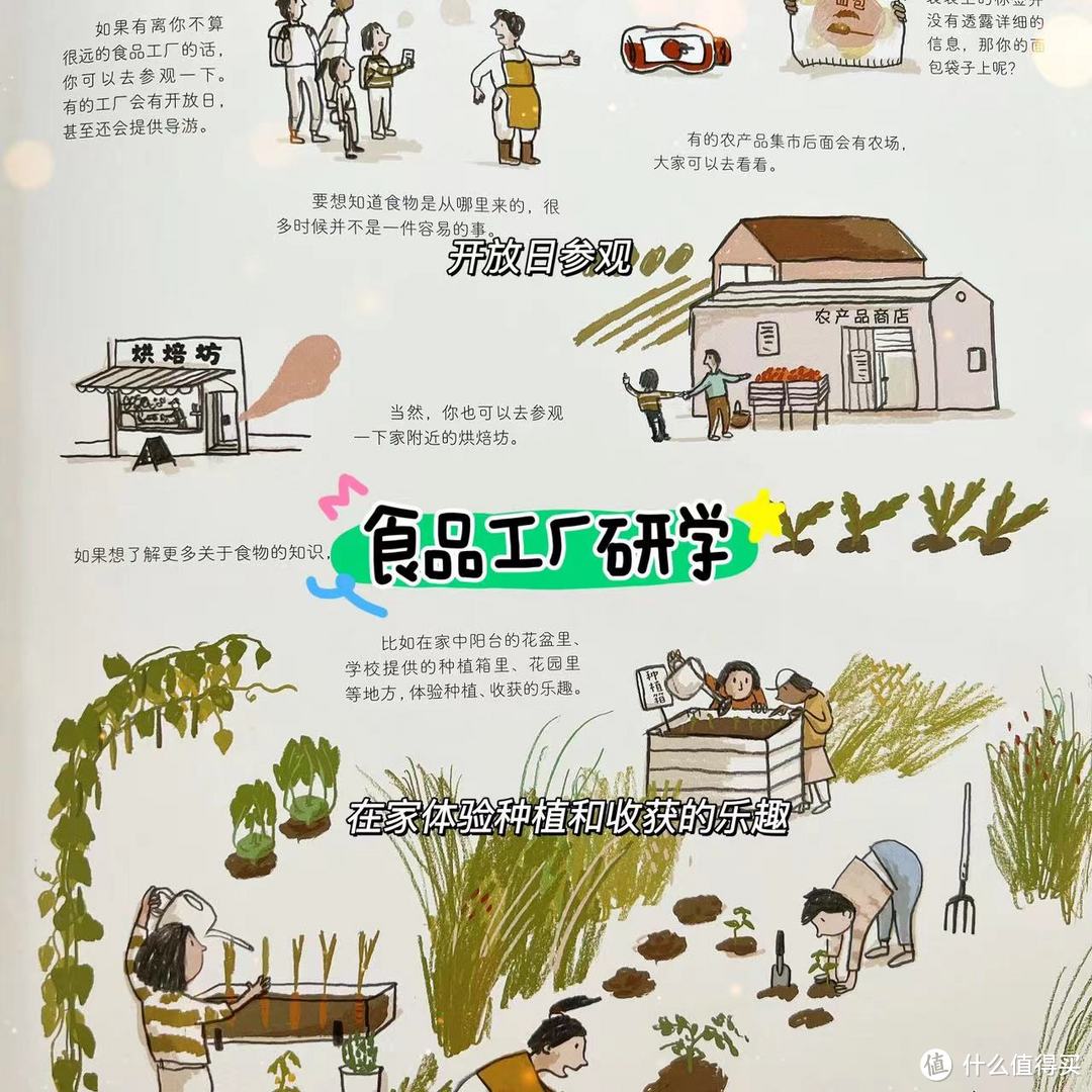 |《我们的食物从哪里来》,严谨的德国食育书|