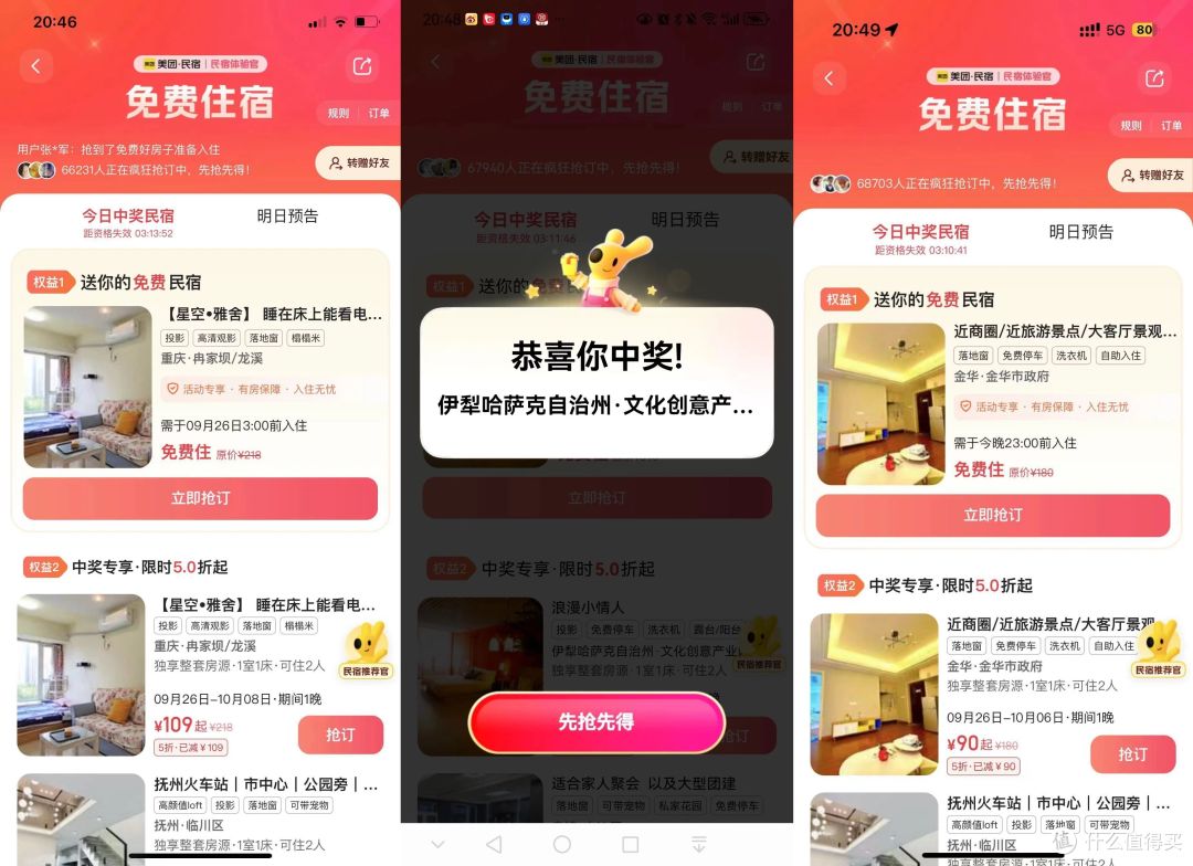 人人可得钻石,免费酒店住宿,这次别错过了!