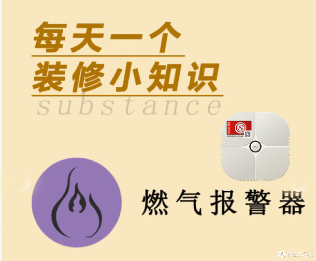 每天一个装修小知识: 燃气报警器