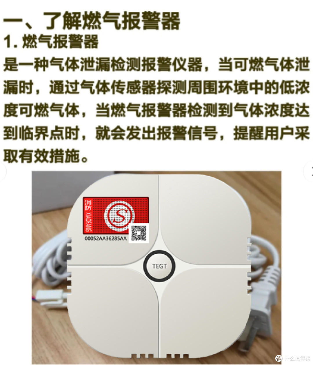 每天一个装修小知识: 燃气报警器