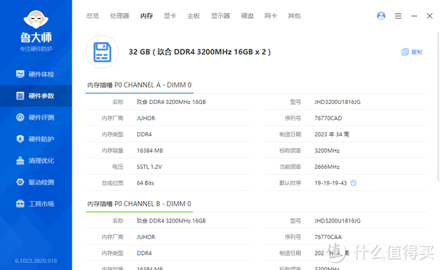 性价比拉满，JUHOR玖合 32GB(16G*2) 套装 DDR4 3200星耀马甲条体验