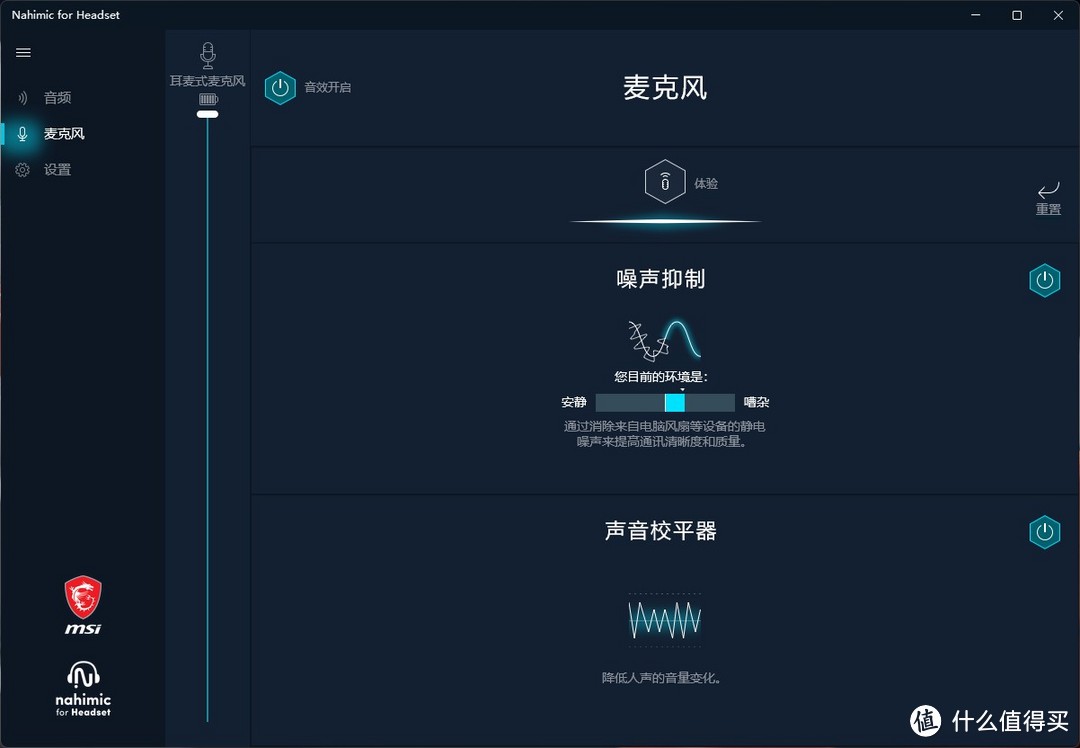 无线轻巧更便携 微星IMMERSE GH50无线游戏耳机评测