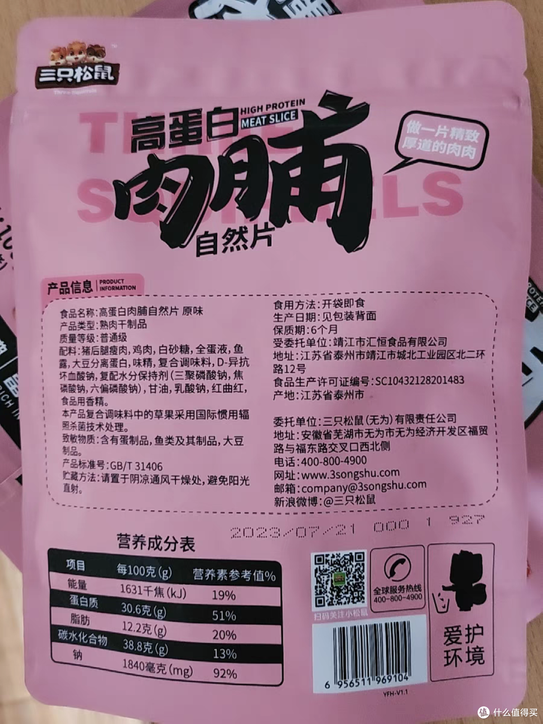 三只松鼠肉干猪肉脯高蛋白猪肉脯100g*3零食鸡肉嗨爽