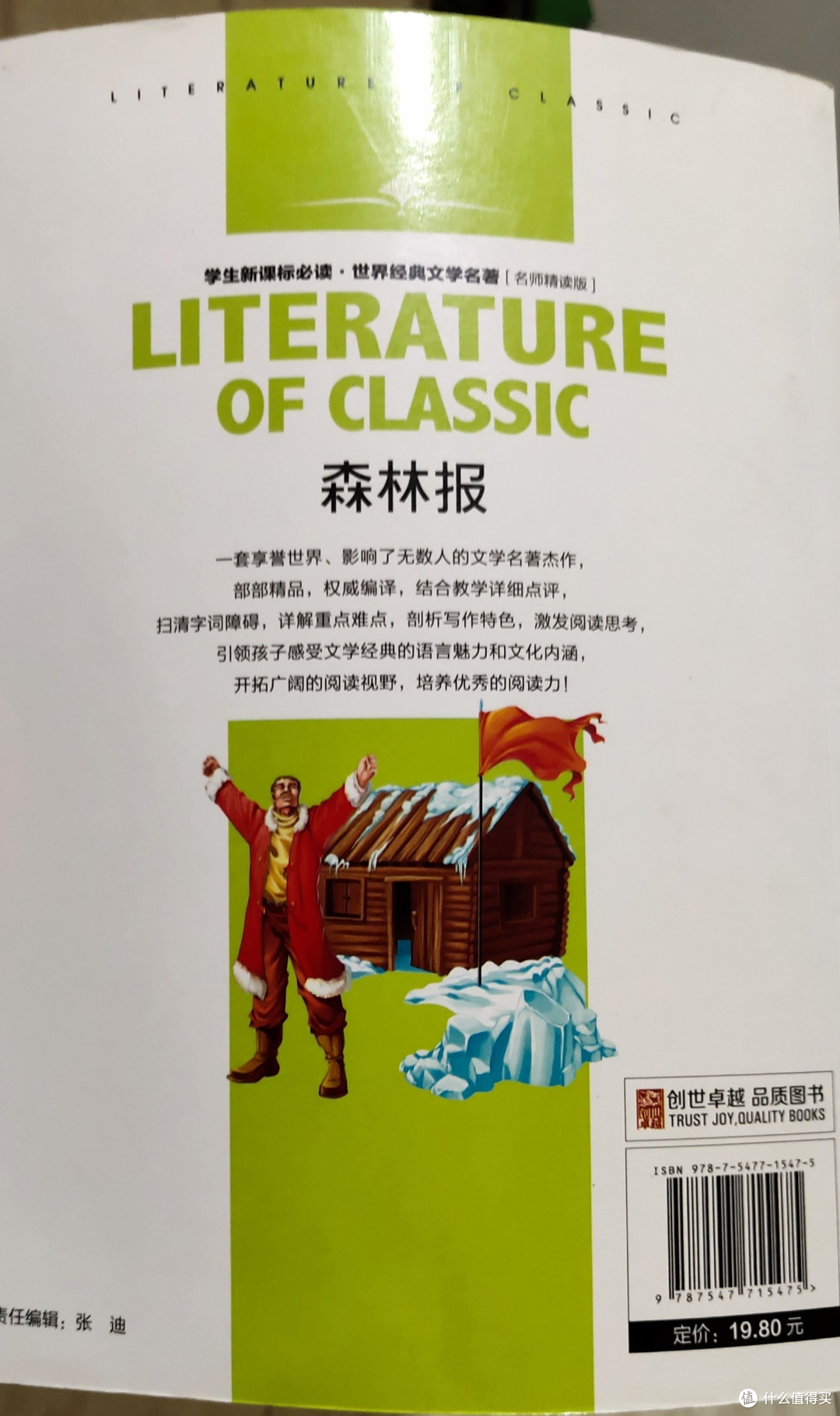 森林报_一部比故事书更有趣的科普读物