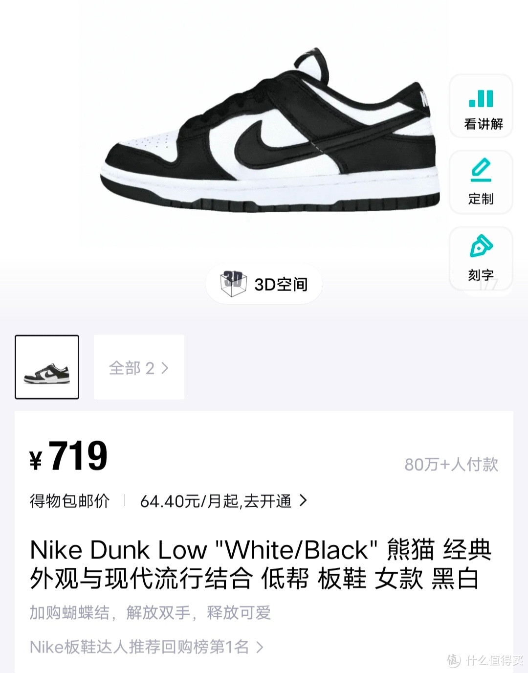 Nike dunk跌破发行价，熊猫鞋不再难抢，国庆出去玩就穿这双时尚鞋子吧