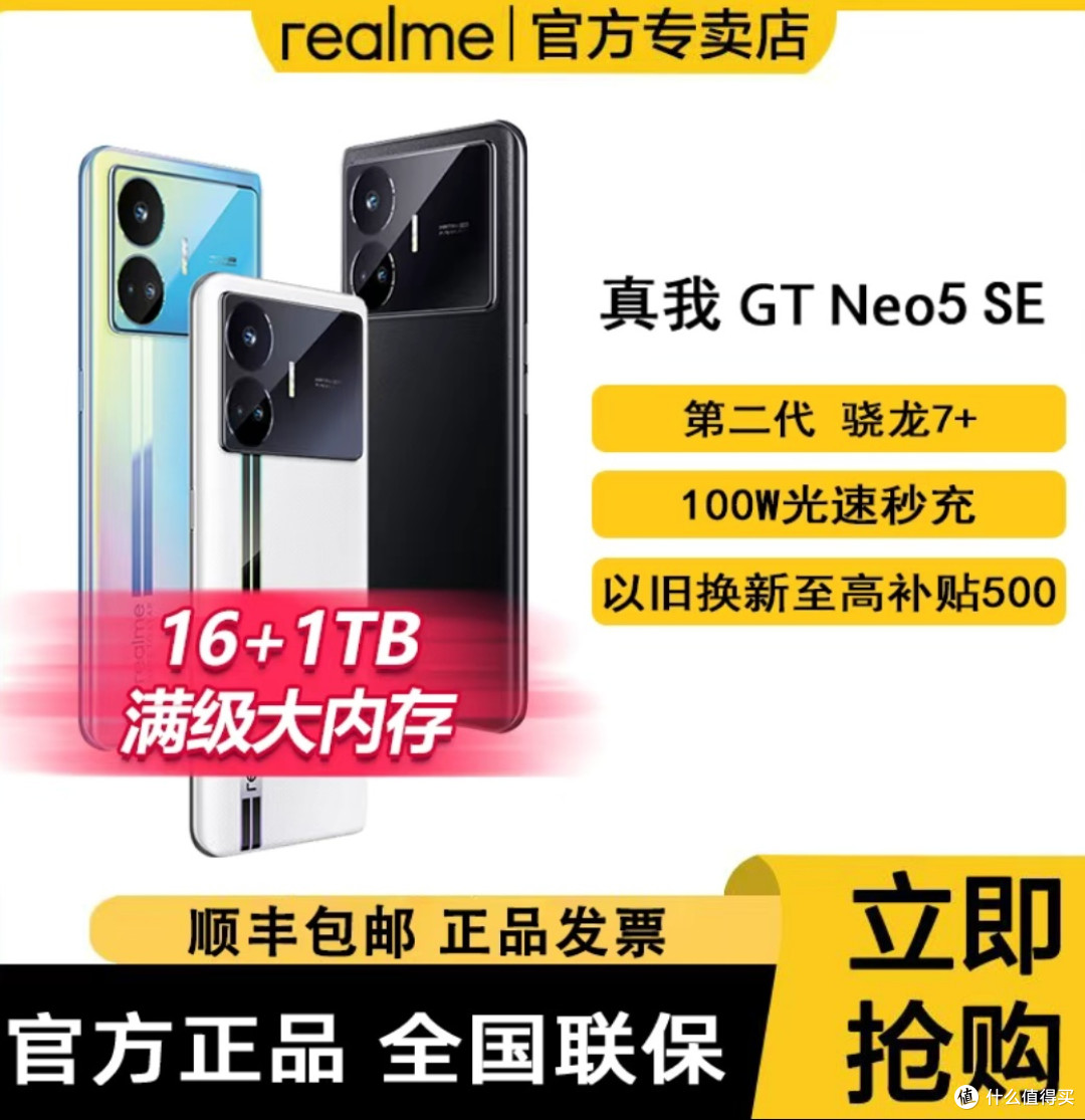 中秋送礼,可以考虑realme的GTNeo5 SE,史低价了
