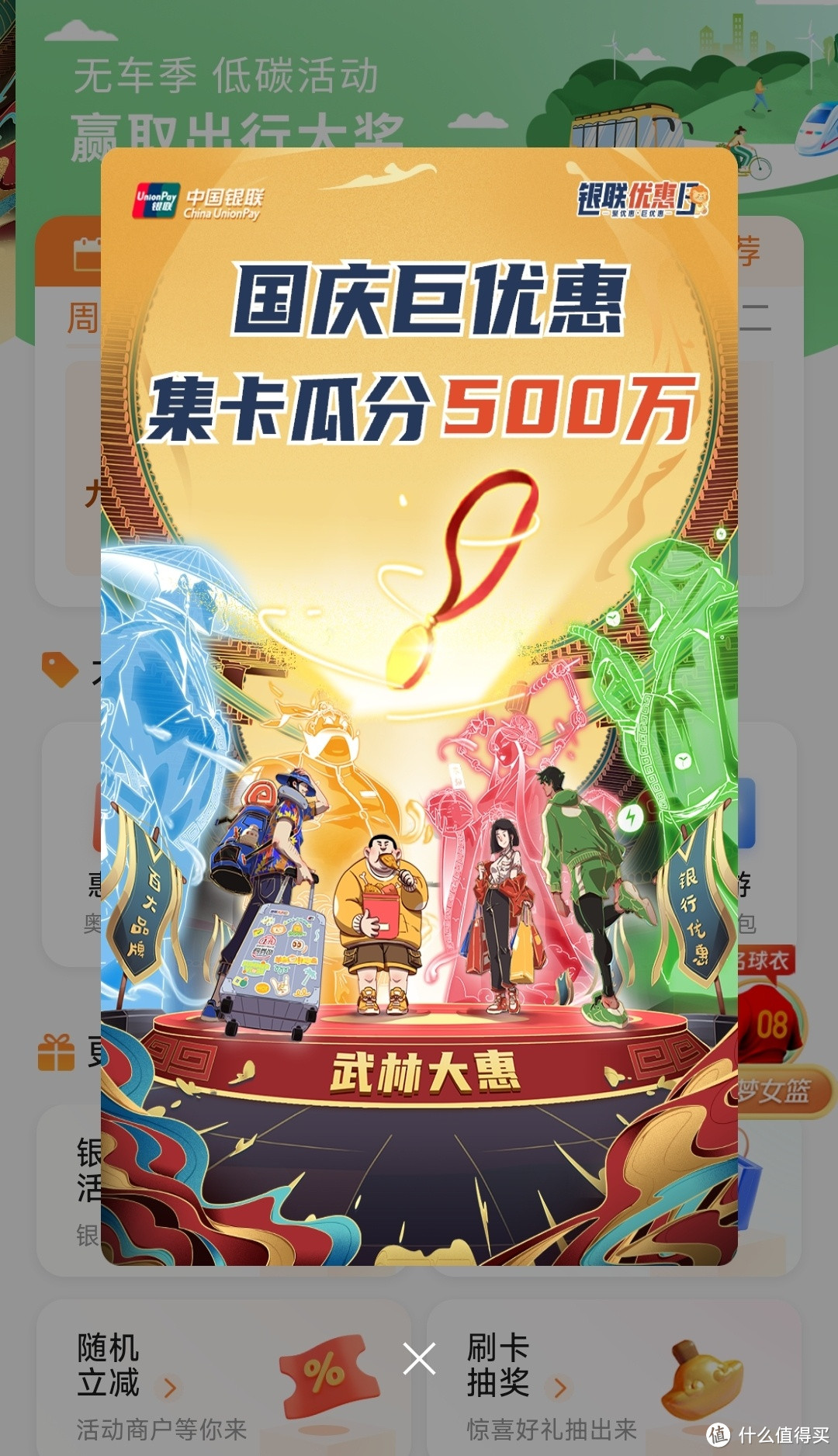 云闪付500万瓜分，最高620元红包，1-10元人人有奖 27-10月13日，人人可瓜分 赶紧冲！