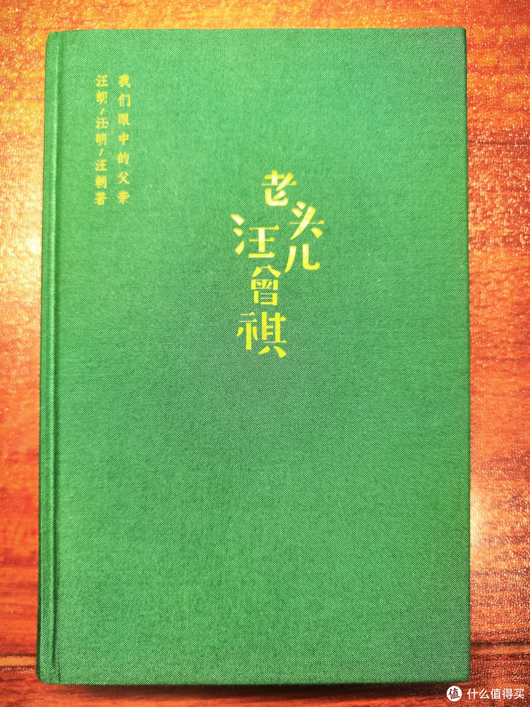 中国青年出版社《老头儿汪曾祺》小晒