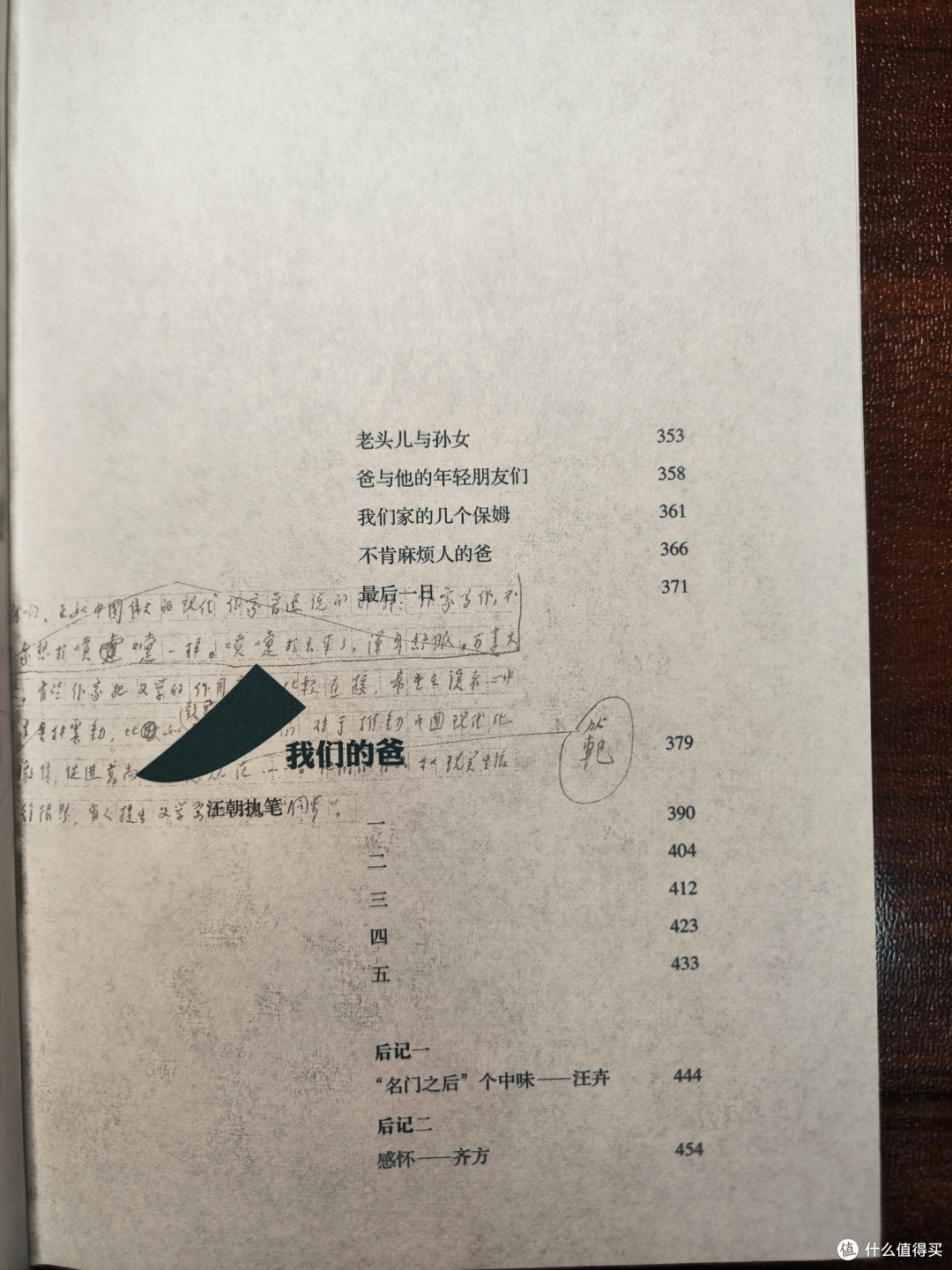 中国青年出版社《老头儿汪曾祺》小晒