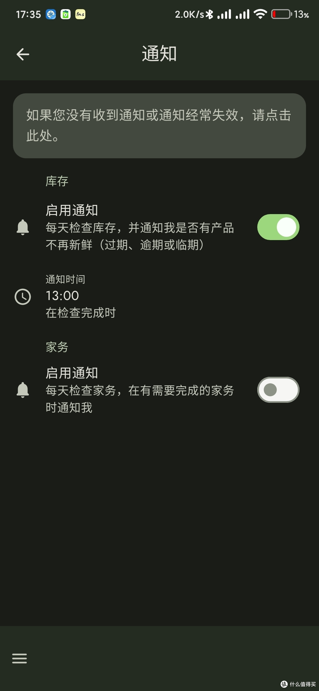 家用小型ERP杂货食品管理系统Grocy吐槽