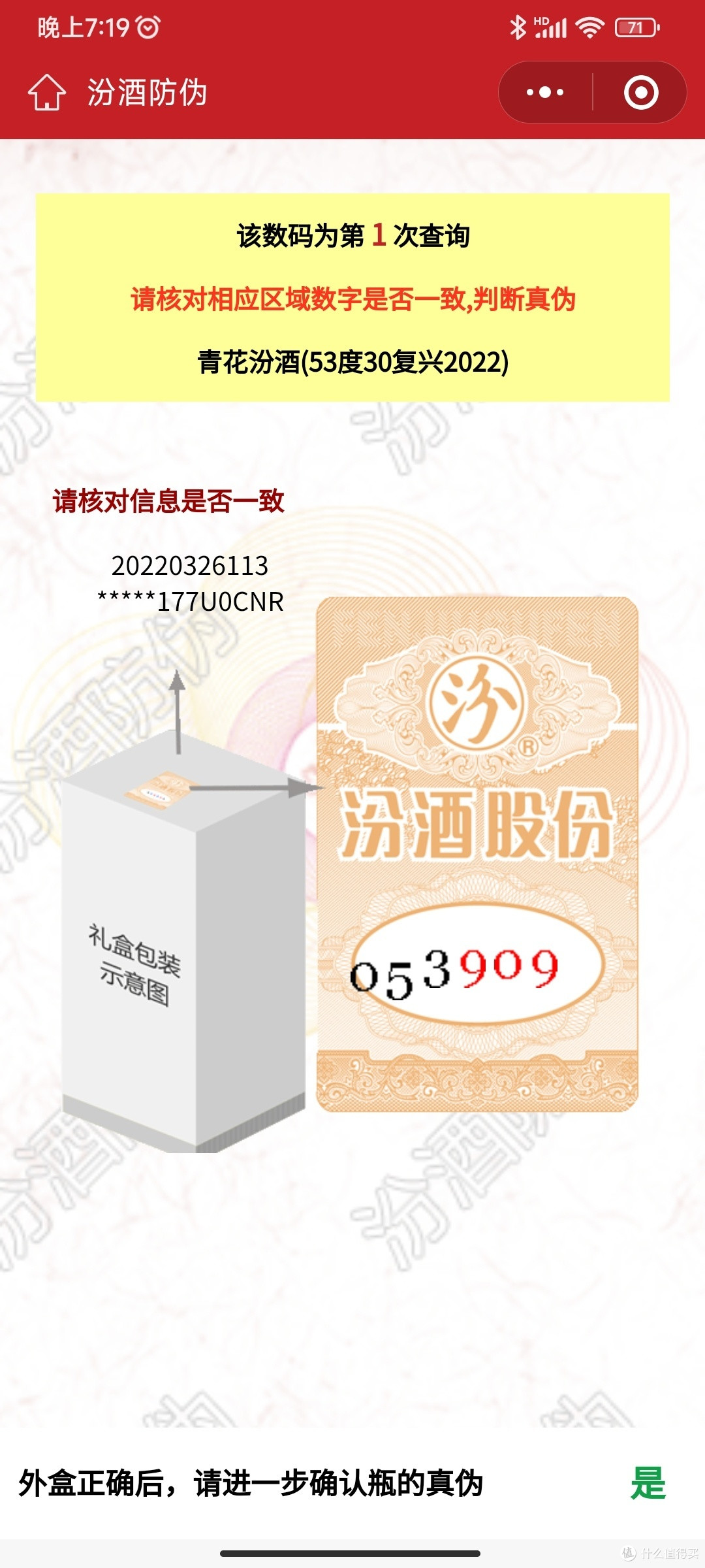 青花 30 年:神秘的口感,却难以让人爱上它