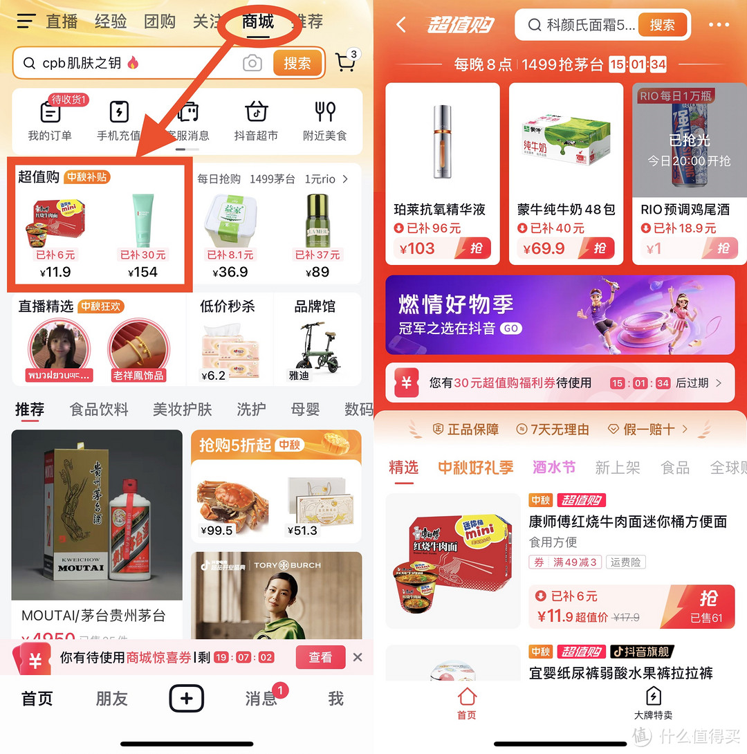 拒绝套路、无脑立减，想买到“历史低价”，「抖音超值购」你千万不能错过！