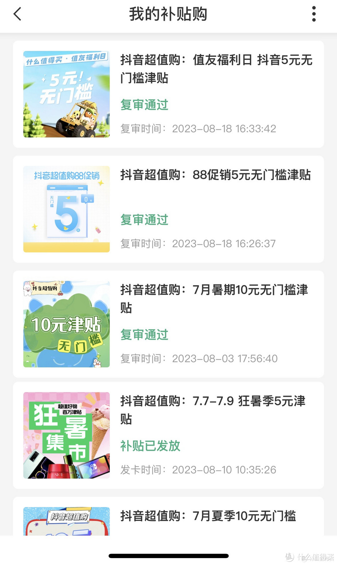 拒绝套路、无脑立减，想买到“历史低价”，「抖音超值购」你千万不能错过！