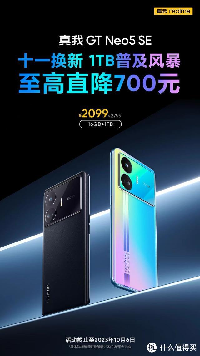 16GB+1TB跌至2089元，5500mAh+1.5K旗舰直屏，骁龙7+旗舰跌至新低