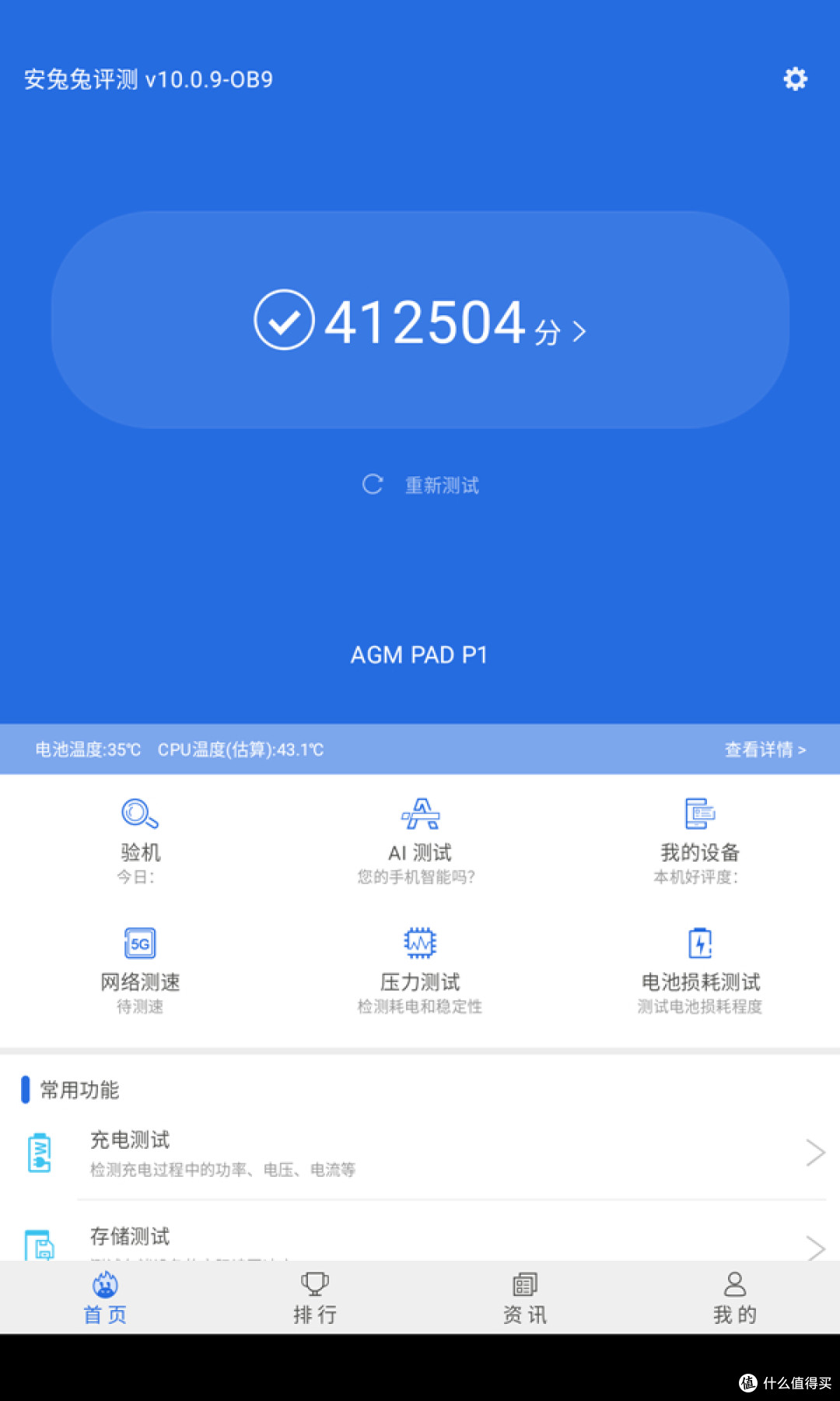 能用水冲洗的AGM PAD P1防水平板，你说厉不厉害？