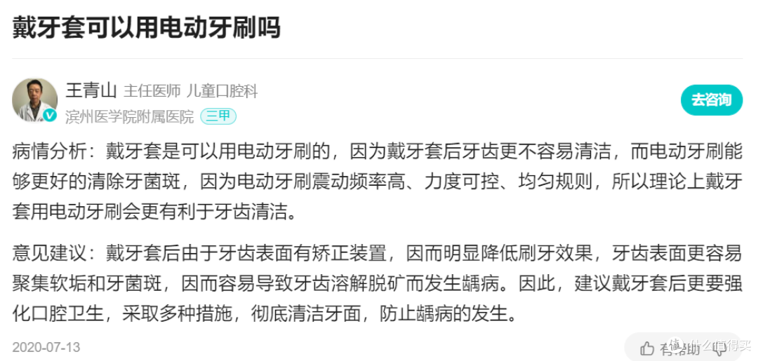 戴牙套可以用电动牙刷吗？起底三大隐患副作用