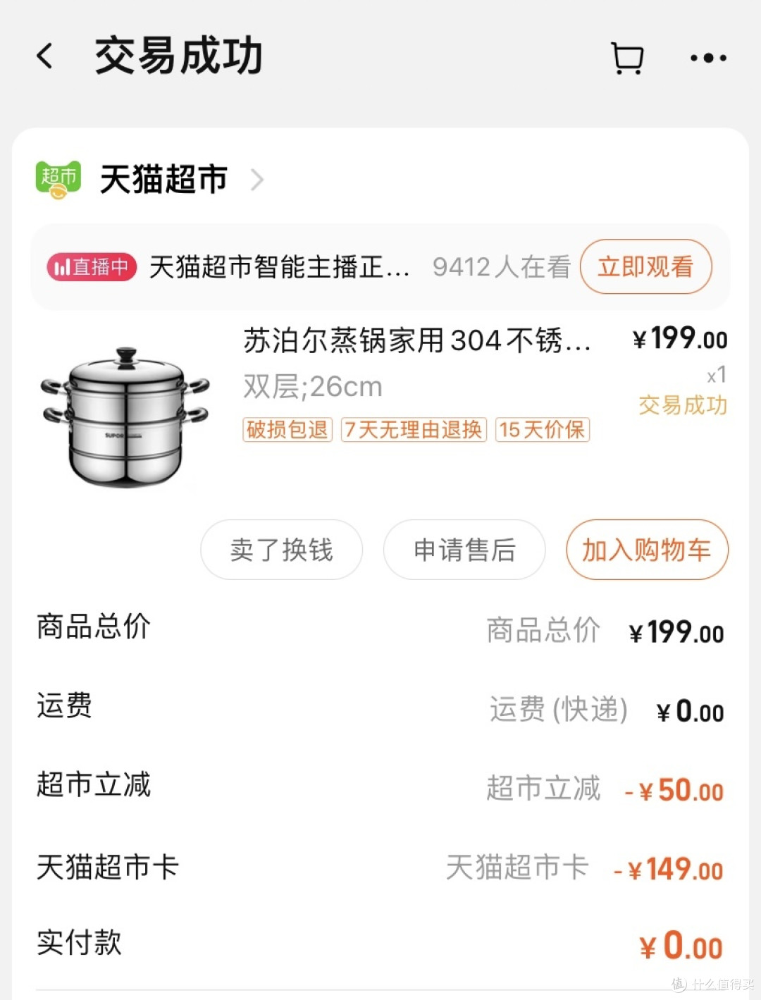 开箱笔记13:信阳FIRE生活147元苏泊尔蒸锅购买开箱
