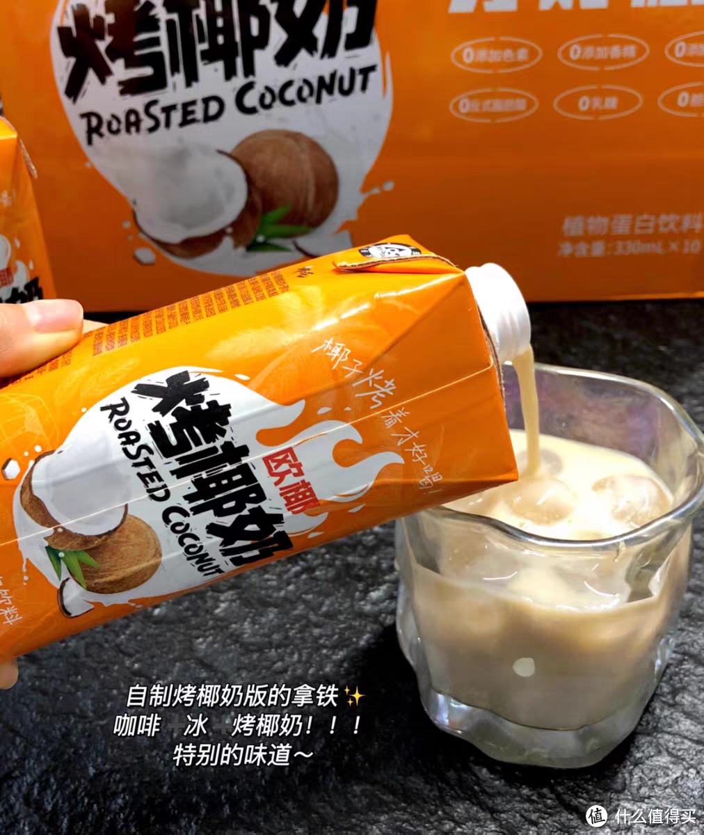 哪吒欧椰烤椰奶200ml*6盒焦香椰子水椰子汁植物蛋白饮料，让你尽享椰子的美味
