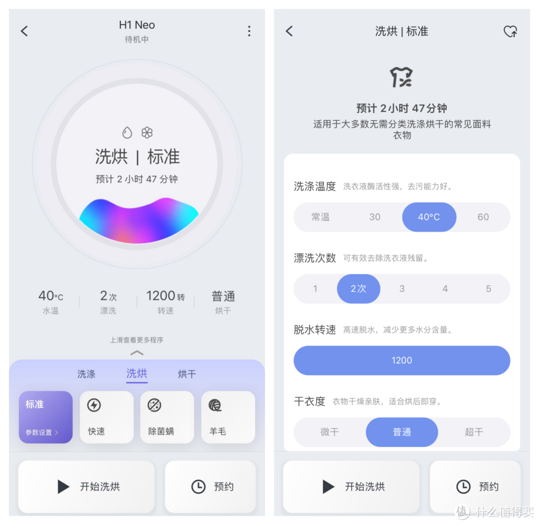 石头H1 Neo——满足我和客人所有洗烘需求的智能洗烘一体机