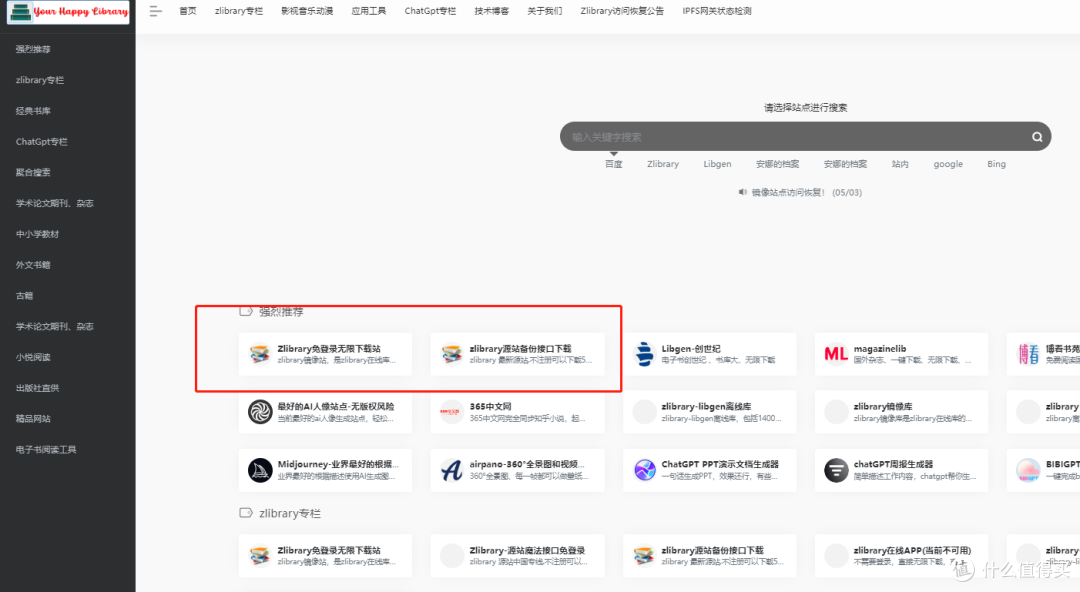 2023年10月,10年老书虫告诉你,z站经常无法访问如何破解?电子书网站的导航网站-欢乐图书馆