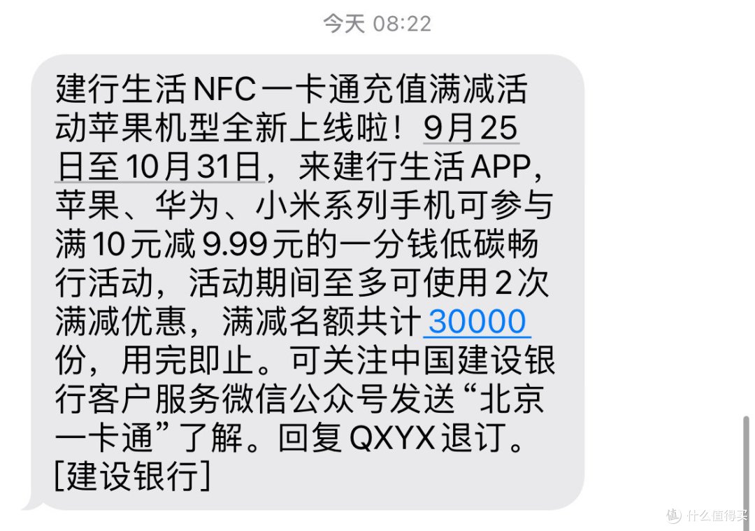 华为小米苹果用户看过来,20元公交地铁充值福利!