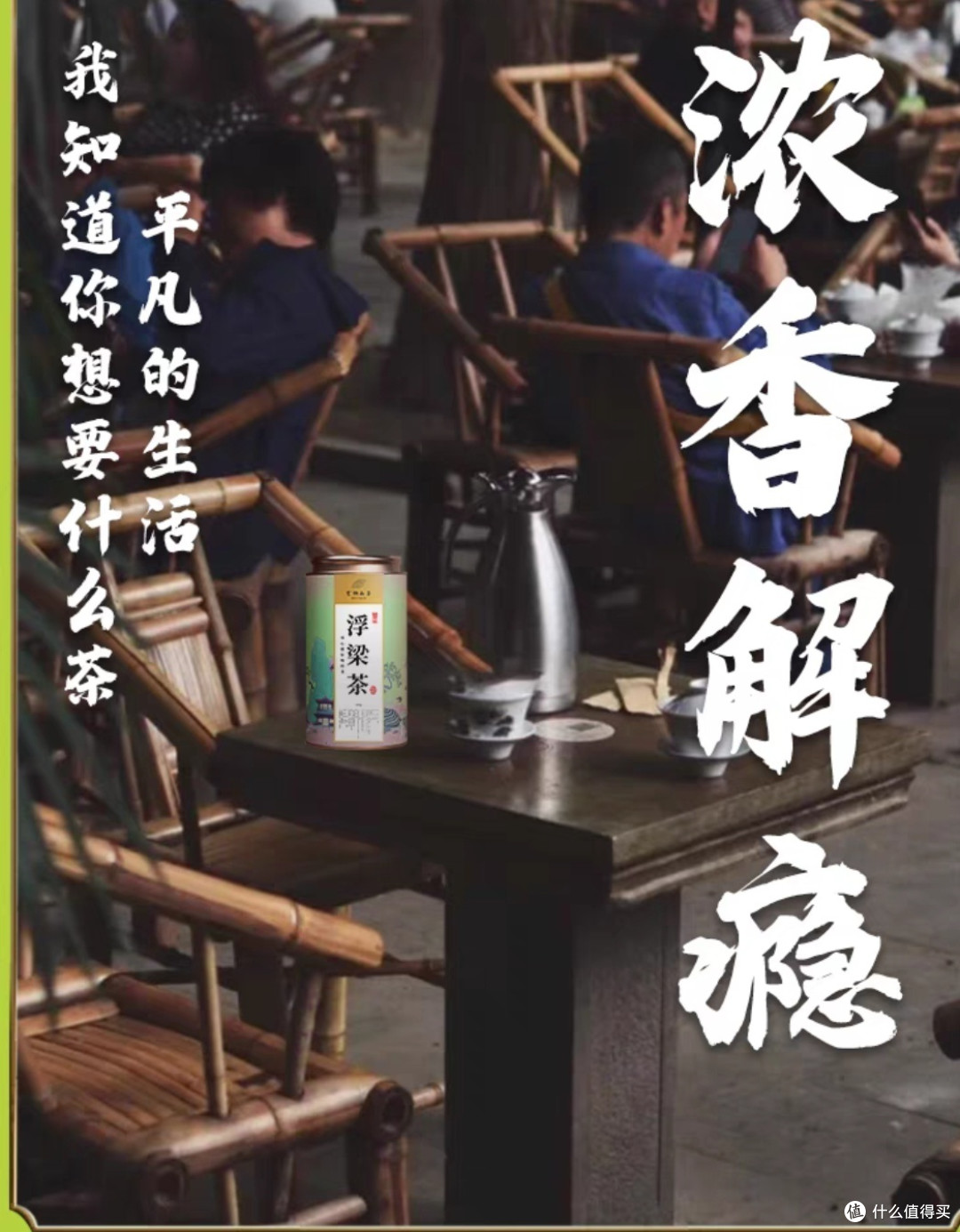 “商人重利轻别离,前月浮梁买茶去”之——浮梁茶