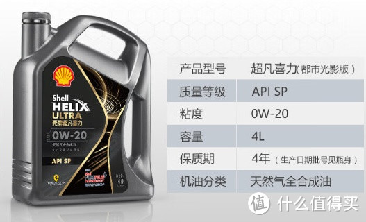 壳牌（Shell）超凡喜力全合成机油 都市光影版灰壳 0W-20 API SP级 4L 