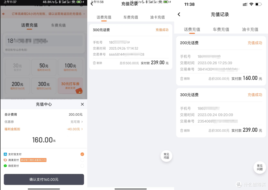三网八折话费充值车又来了！最高可400充值500元，月底让你话费无忧！！