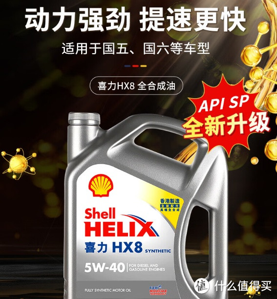 壳牌（Shell）API SP 喜力 全合成机油 灰壳 Helix HX8 5W-40 香港原装进口——为爱车提供优质保护