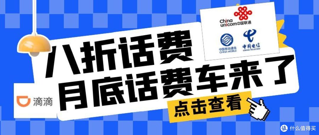 三网八折话费充值车又来了！最高可400充值500元，月底让你话费无忧！！