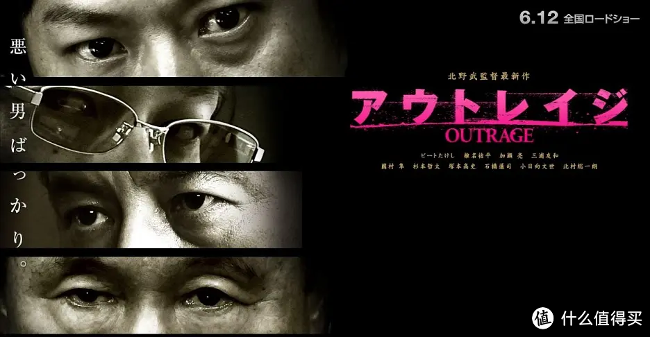 日本影片《极恶非道》