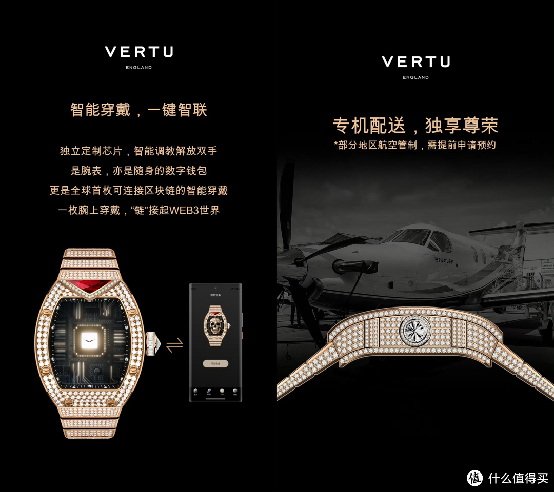 VERTU官宣推出300万天价智能手表 直升机派送