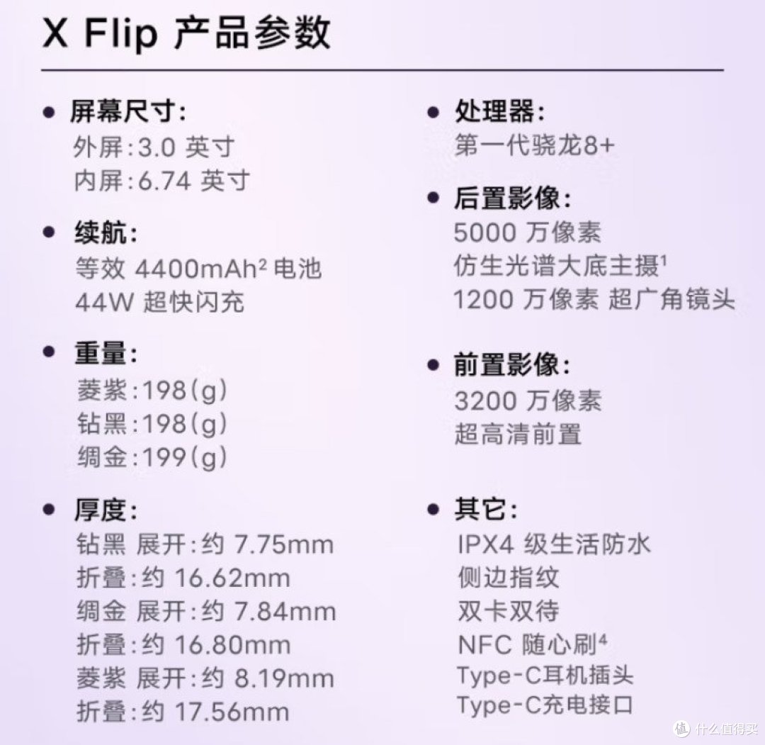 中秋送礼送vivo X flip手机，时尚外观与卓越性能的完美融合